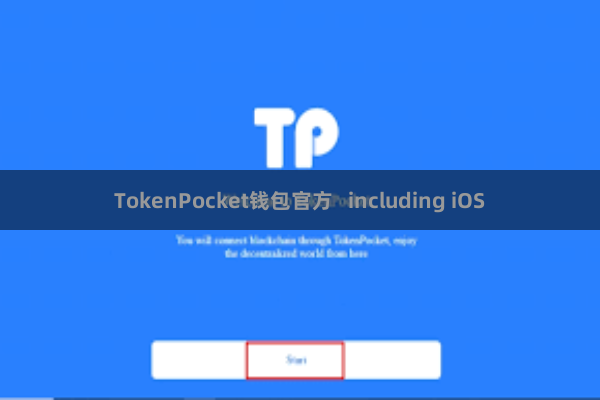 TokenPocket钱包官方   including iOS